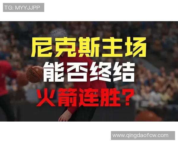 2017年火箭队与尼克斯队精彩对决回顾及赛季亮点分析